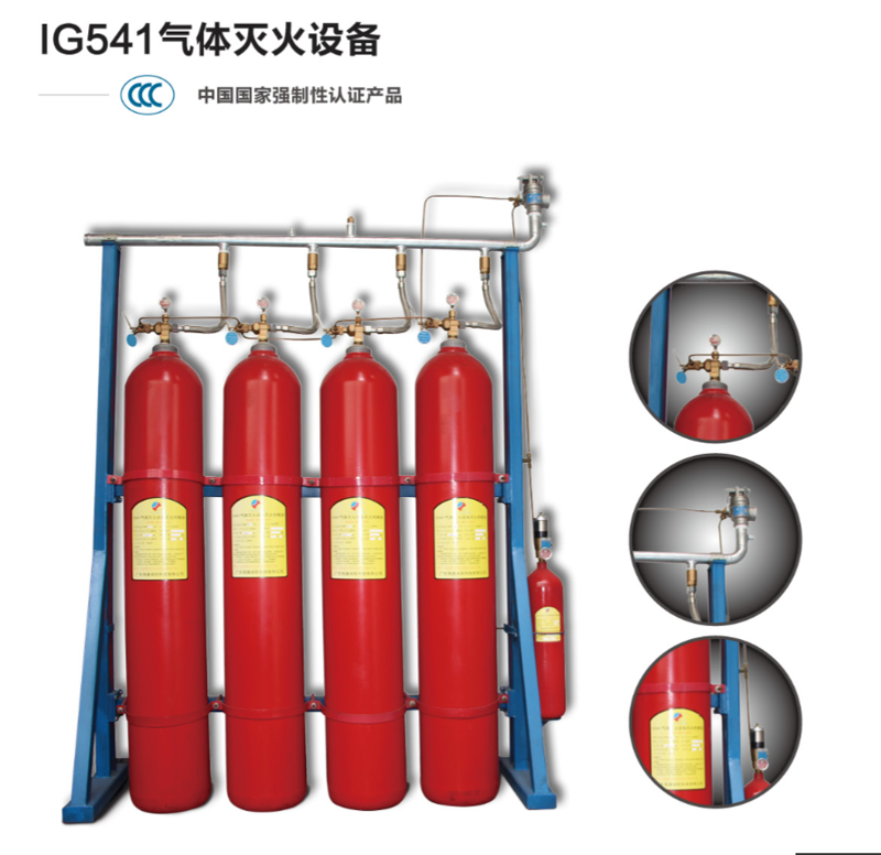 IG541氣體滅火設備，中國國家強制性3CF消防認證產(chǎn)品資格書